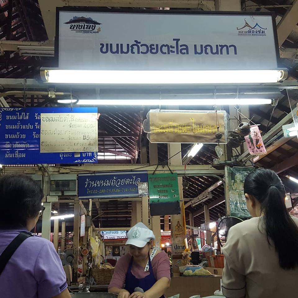 top 6+ ร้านขนมถ้วย หวานละลายในปาก ซื้อทานเองหรือเป็นของฝากก็ดีต่อใจ