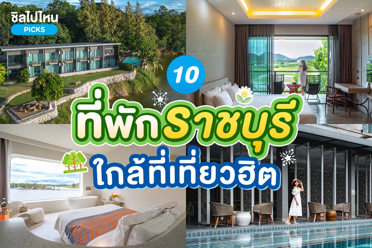 ที่พักตัวเมืองราชบุรีใกล้อุทยานหินเขางู , 1.โซเชียลแคมป์ (Social camp) ราชบุรี , 2.ณ เวลา (Navela Hotel) ราชบุรี , , 3. อินเลญา รีสอร์ท(Inlaya Resort) ราชบุรี , ,   4.สเปซ 59(Space 59) ราชบุรี , 5.โรงแรมราชาบุระ(Rachabhura Hotel) ราชบุรี , ที่พักราชบุรีใกล้ตลาดน้ำดำเนินสะดวก , 6.คุ้มดำเนิน รีสอร์ท (Khum Damnoen Resort) ราชบุรี , 7.บ้านคลอง รีสอร์ท(Baan Klong Resort) ราชบุรี , 8.ไม้แก้วดำเนินรีสอร์ต (Maikaew Damnoen Resort) ราชบุรี , ที่พักใกล้ ณ สัทธา อุทยานไทย และย่านเก่าโพธาราม , 9.พิง-เพ-ลา โพธาราม (Phingphayla Photharam) ราชบุรี , 10.โพธาราม126 รีสอร์ท (Photharam126 Resort) ราชบุรี , , , Top 10+ ที่พักราชบุรี ใกล้ที่เที่ยวฮิต