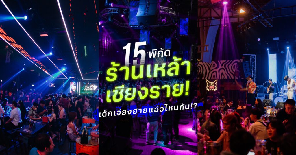 พิกัดเที่ยวเชียงราย ยอดฮิต!, คาเฟ่ เชียงราย, ที่พักเชียงราย, ที่เที่ยวเชียงราย ธรรมชาติ, พิกัดทำบุญ วัดเชียงราย, ชวนจัดทริป 27 ที่เที่ยวเชียงราย 2024 สุดฮิตฟินมากเวอร์!